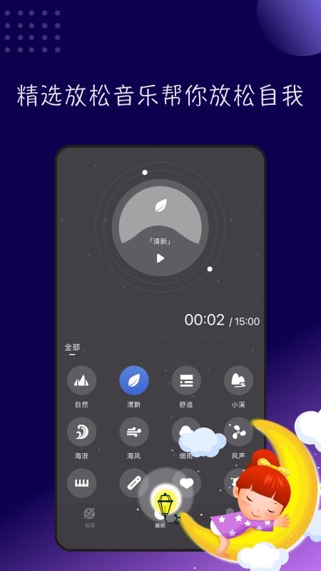 tt音乐助眠官方最新版下载