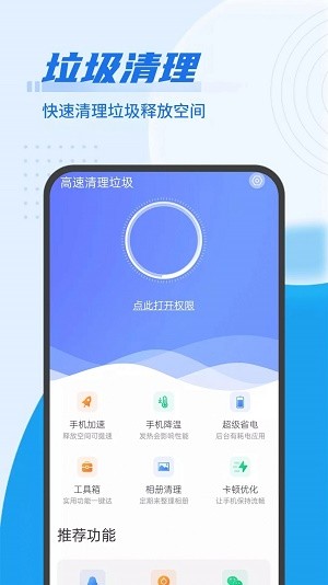 随手垃圾清理APP下载安装