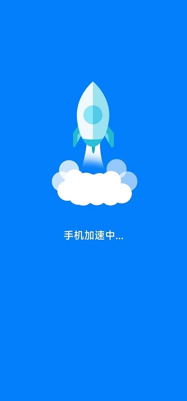 准点清理手机正式版下载3