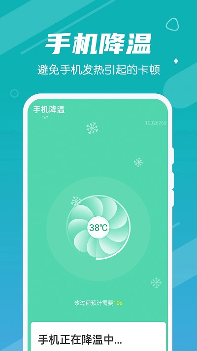 青年一键清理专家APP下载1