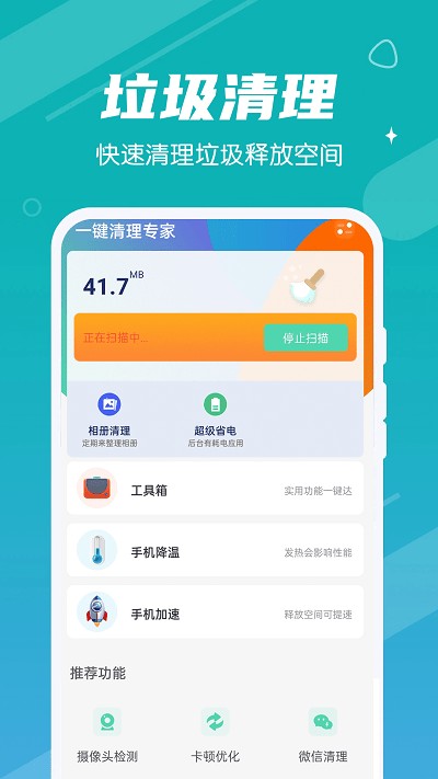 青年一键清理专家APP下载