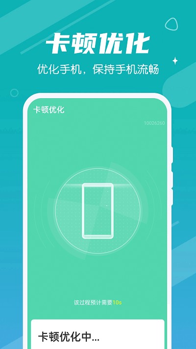 青年一键清理专家APP下载4