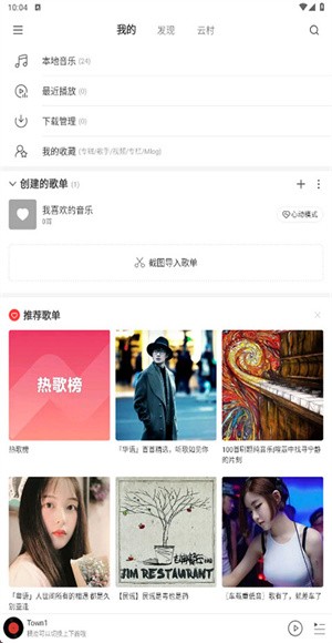 网易云自动一键签到软件下载3