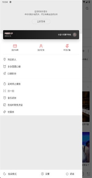 网易云自动一键签到软件下载1