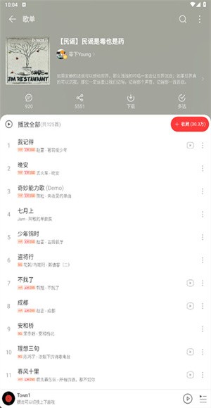 网易云自动一键签到软件下载4