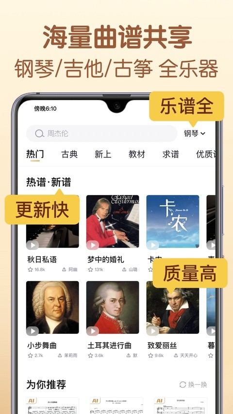 懂音律乐谱软件下载3