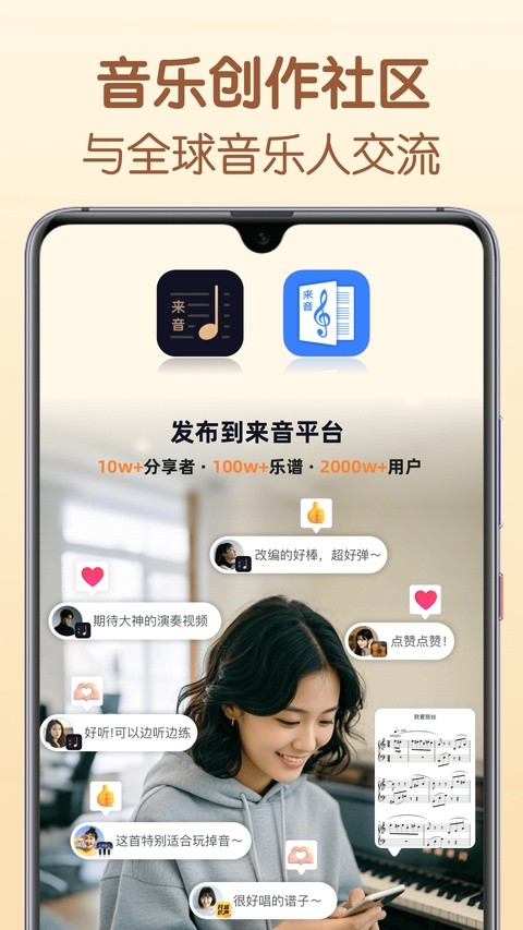 懂音律乐谱软件下载4