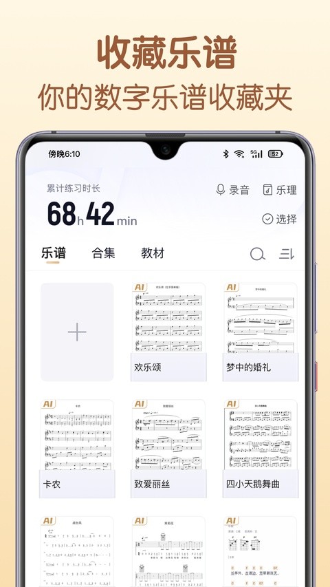 懂音律乐谱软件下载