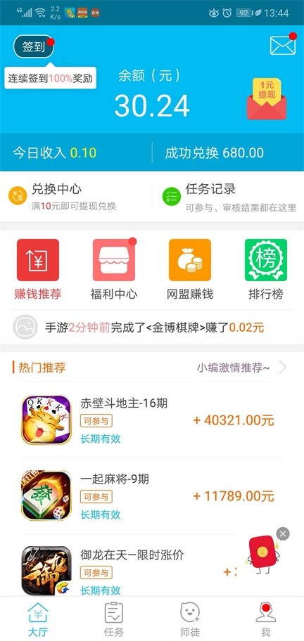 手游赚app最新版本下载2