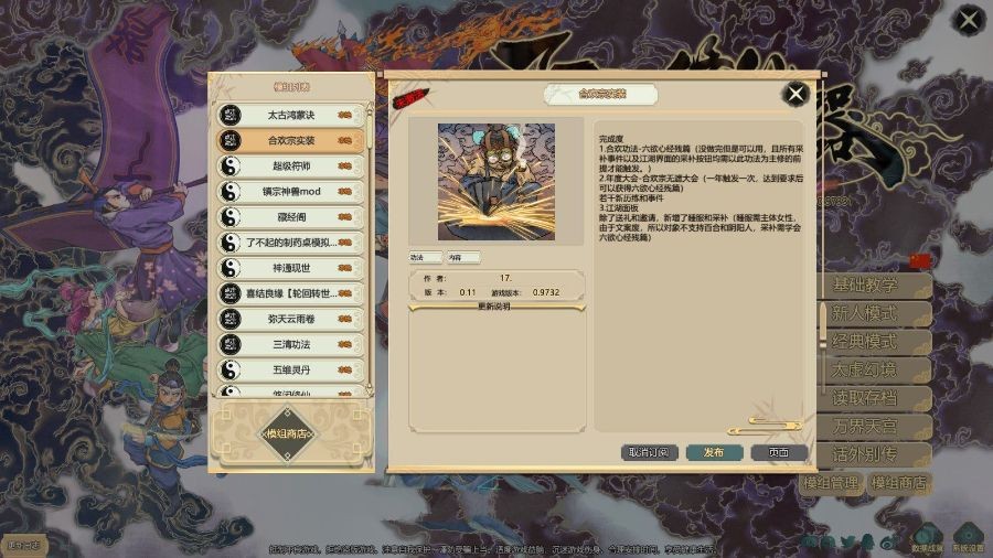 了不起的修仙模拟器合欢宗绅士MOD最新版免费版下载