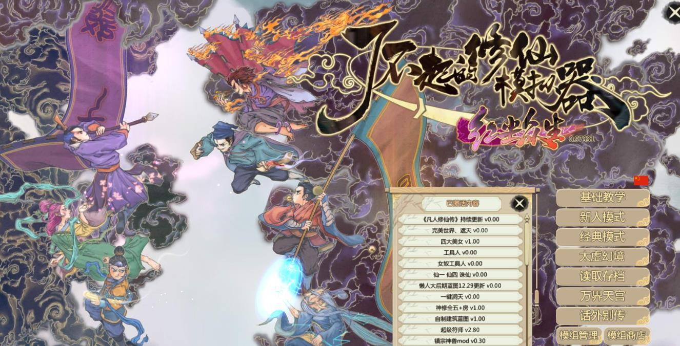 了不起的修仙模拟器合欢宗绅士MOD最新版免费版下载3