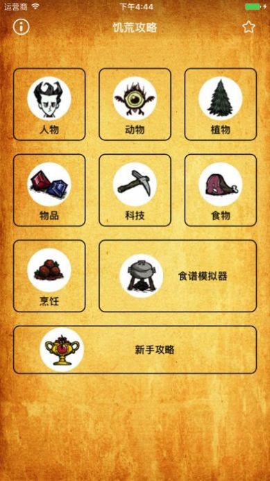 饥荒盒子助手免费版在线下载3