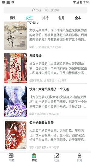 菲菲免费小说安卓版下载2