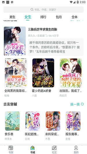 菲菲免费小说安卓版下载
