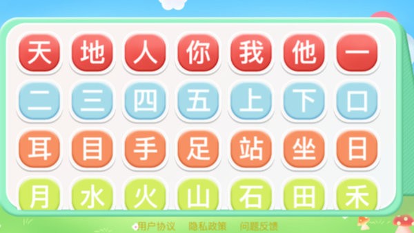 幼儿学汉字app安卓版下载3
