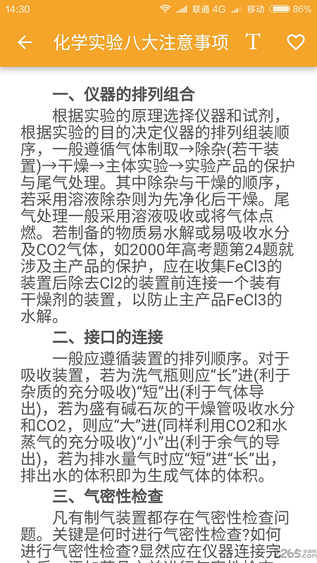 高考化学宝典app手机版下载4
