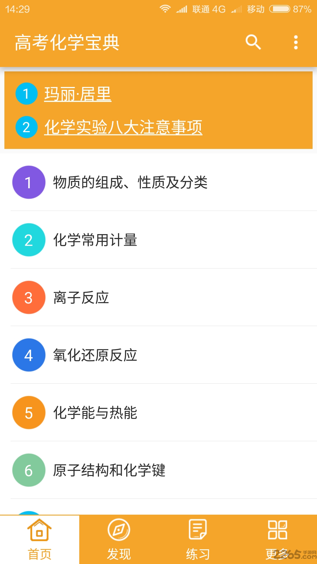 高考化学宝典app手机版下载3