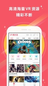 vr看片王免费版下载2