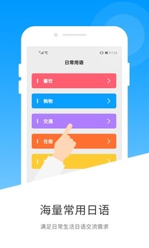 蔓雯日语自动翻译安卓版下载2