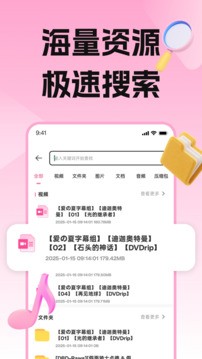 磁力宅极速下载云盘手机版4