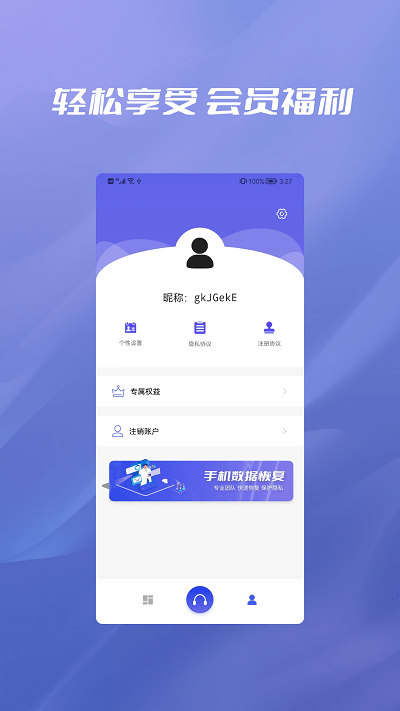 无忧恢复数据app安卓版下载2