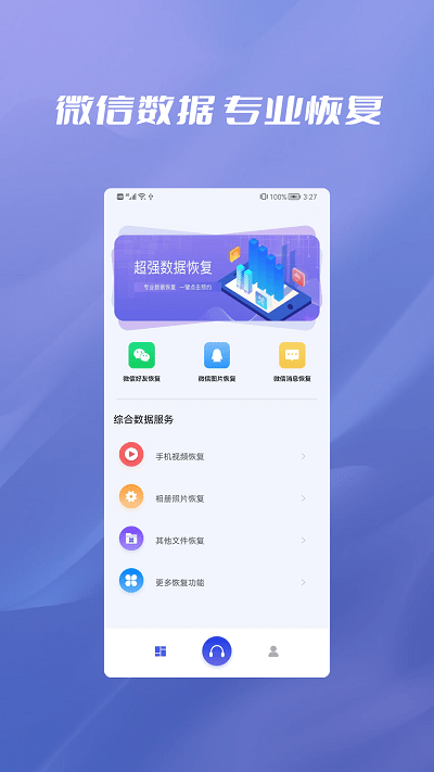 无忧恢复数据app安卓版下载4