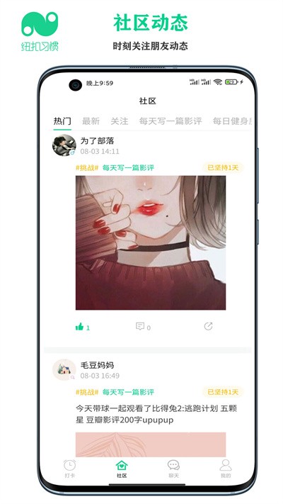 纽扣习惯APP安卓版下载3