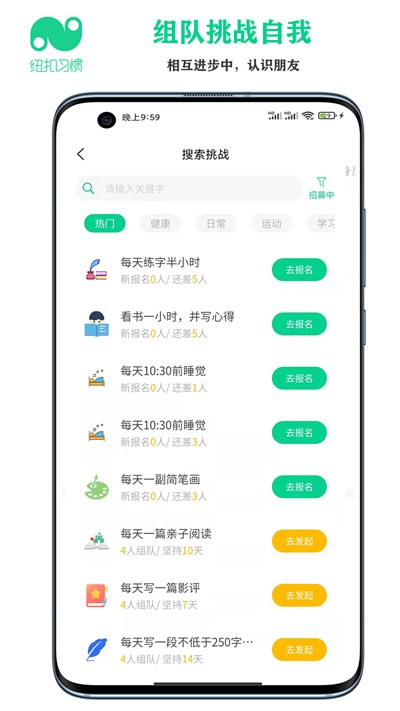 纽扣习惯APP安卓版下载2