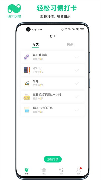 纽扣习惯APP安卓版下载