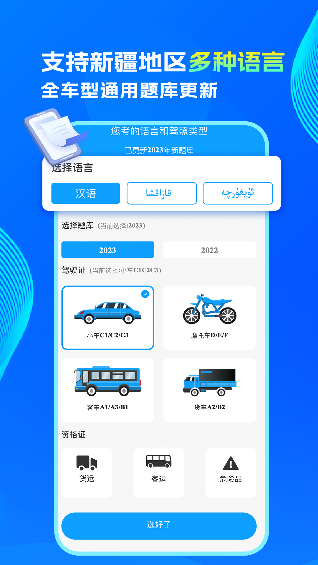 通用驾考官方最新版下载