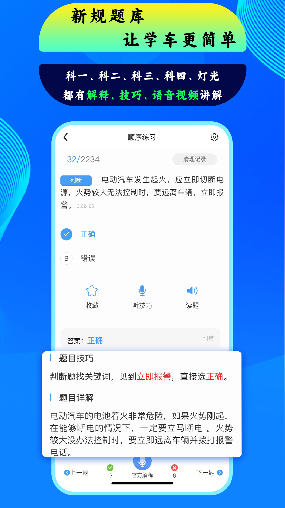 通用驾考官方最新版下载2