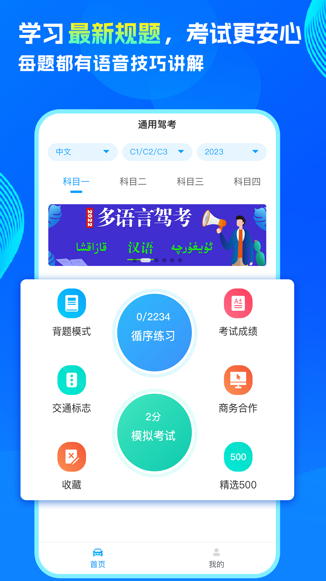 通用驾考官方最新版下载4