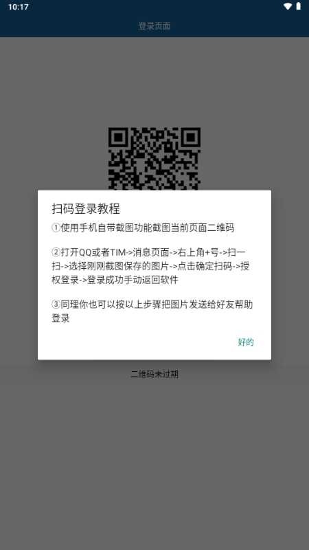qq特别关心查询器手机版下载2