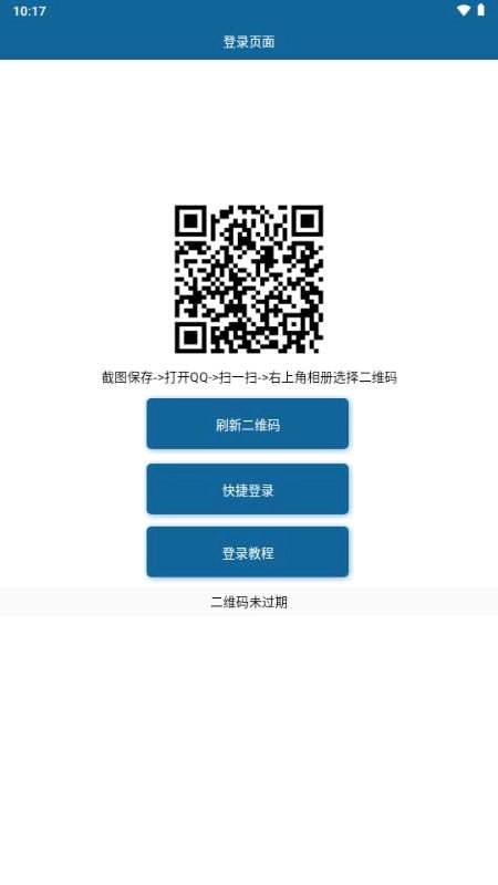 qq特别关心查询器手机版下载
