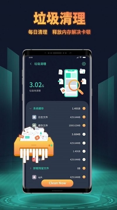 巨鲸清理app安卓版下载4