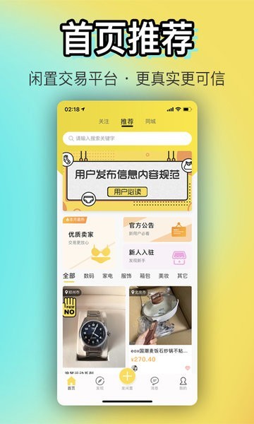 OK闲置官方正式版下载3