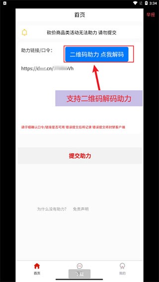 拼多多助力刷人软件APP免费版下载