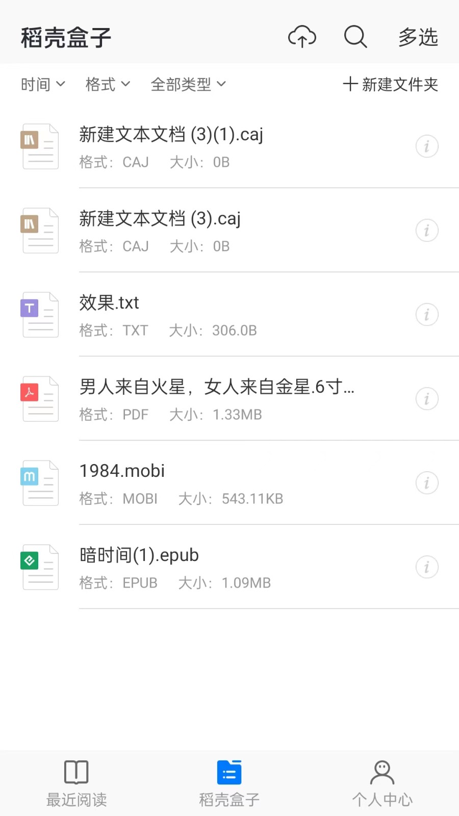 稻壳阅读器无广告版下载
