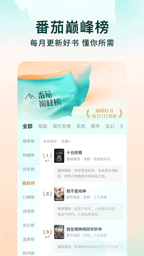 番茄小说极速版免费下载安装