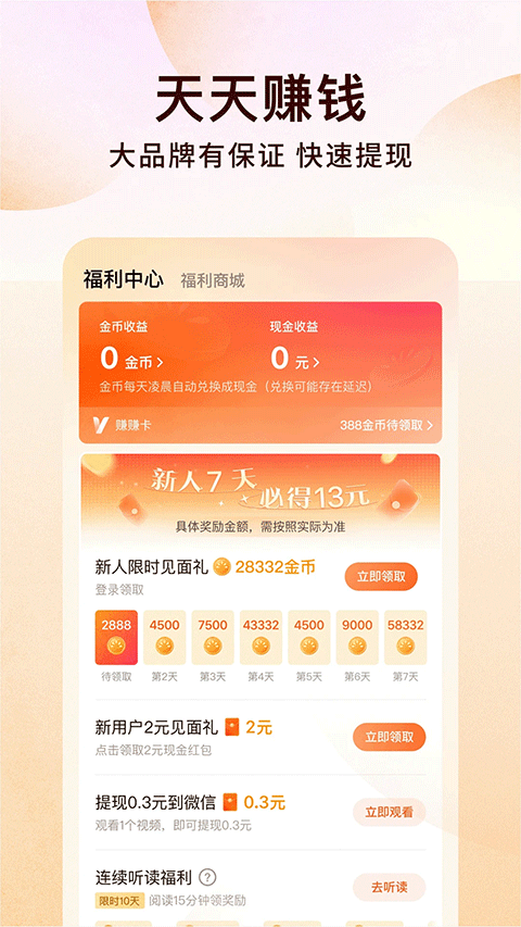 番茄小说极速版免费下载安装4