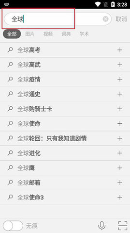 必应搜索国内版APP下载
