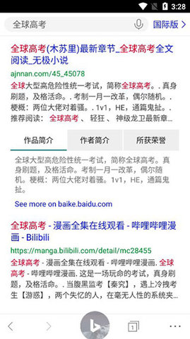 必应搜索国内版APP下载