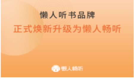 懒人畅听无限制免费版下载