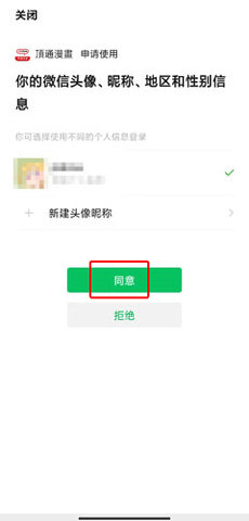 顶通漫画2022无广告版下载