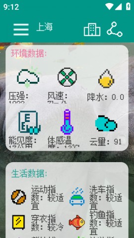 像素小天气预报官方最新版下载