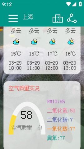 像素小天气预报官方最新版下载