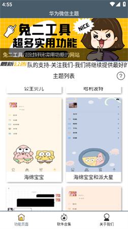 华为微信主题2023最新免费版下载