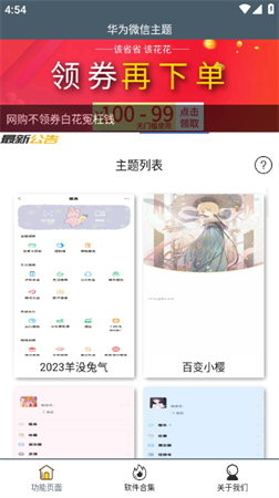 华为微信主题2023最新免费版下载