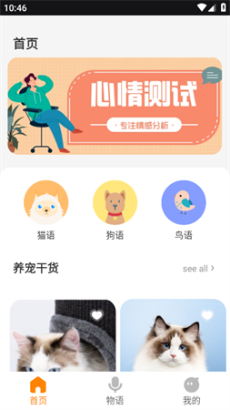 仓鼠翻译器猫语翻译软件免费版下载