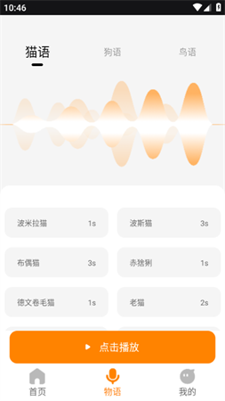 仓鼠翻译器猫语翻译软件免费版下载
